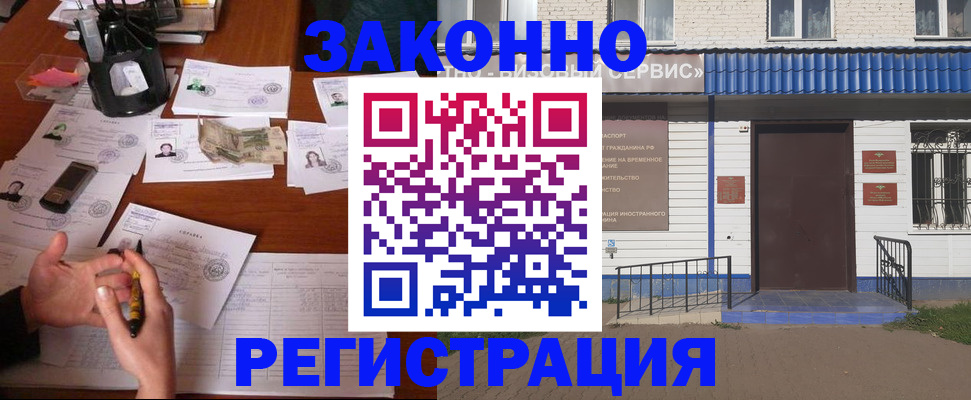 прописка законно в Петропавловске-Камчатском